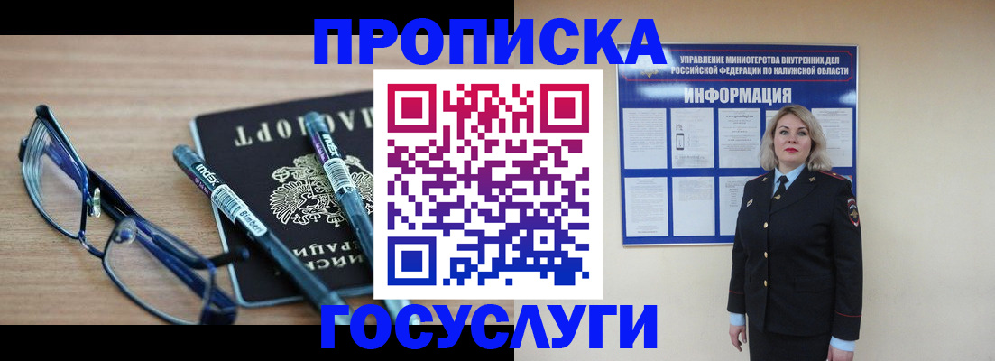 временная регистрация для школы в Свободном