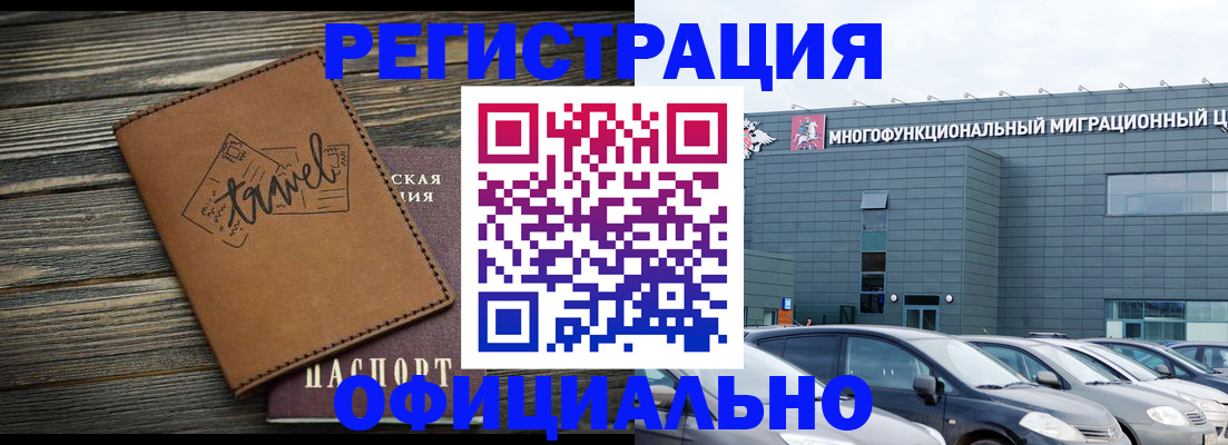 прописка для военкомата в Свободном