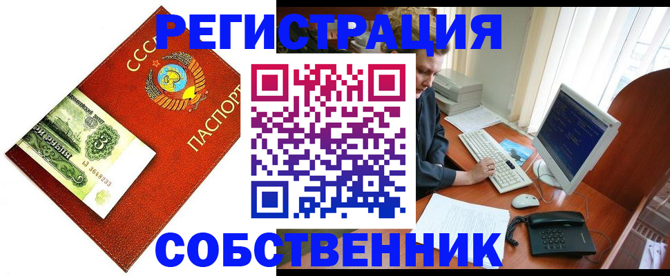 прописка для работы в Свободном