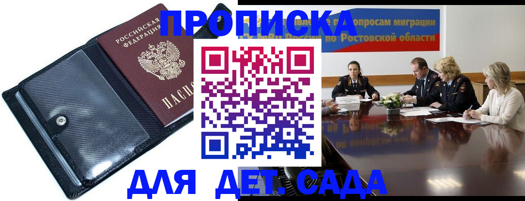 прописка в Свободном