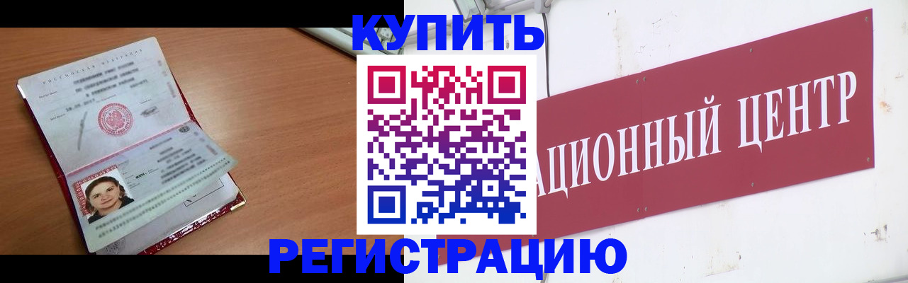 временная регистрация недорого в Свободном