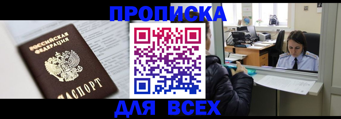 временная регистрация купить в Свободном