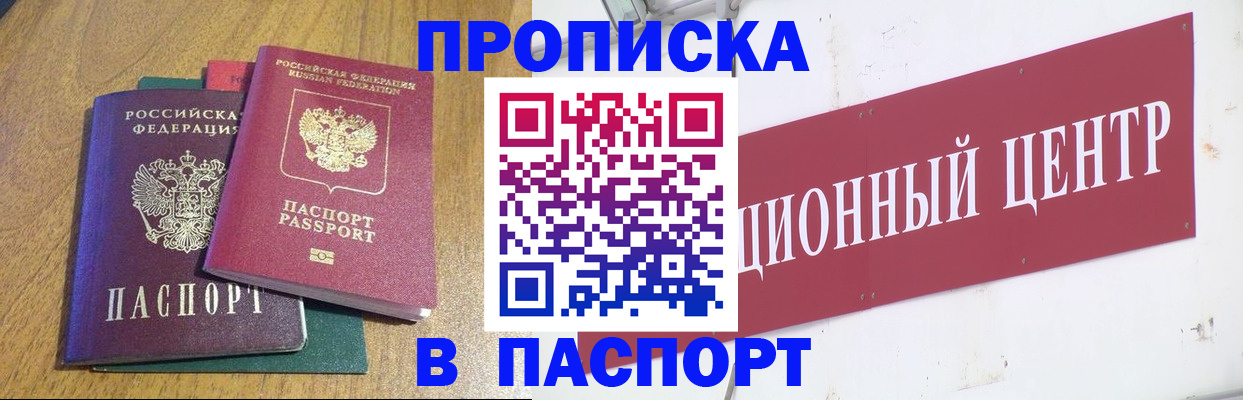 временная прописка в Свободном