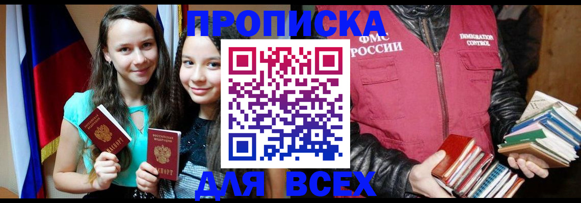 временная регистрация адрес в Свободном